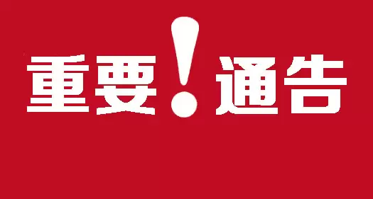 -關(guān)于目前多家公司抄襲、盜用我公司網(wǎng)站侵權(quán)公告